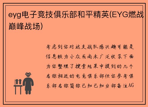 eyg电子竞技俱乐部和平精英(EYG燃战巅峰战场)