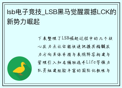 lsb电子竞技_LSB黑马觉醒震撼LCK的新势力崛起