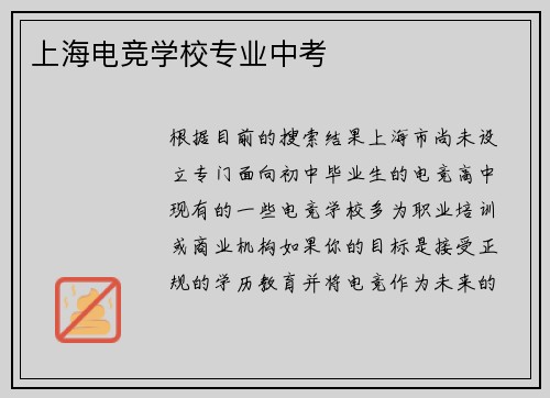 上海电竞学校专业中考