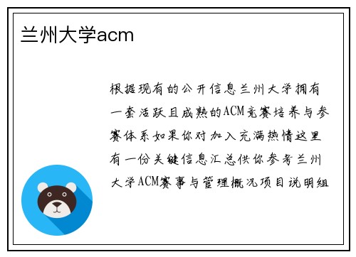 兰州大学acm